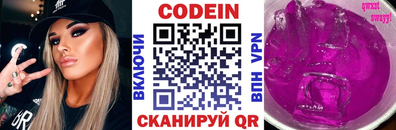 Кодеин напиток Lean (лин)  Уржум 